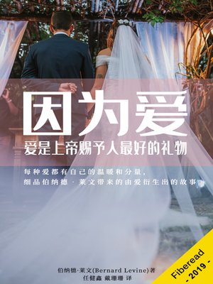 cover image of 因为爱 (What would you do for the one you love?)